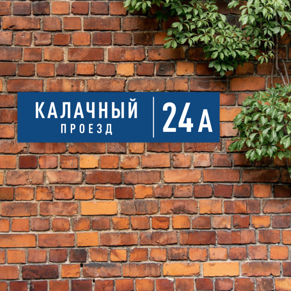 номер на дом